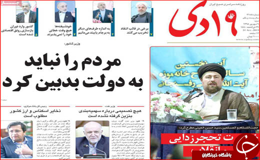 روزنامه استانی