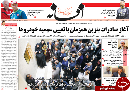تصاویر صفحه نخست روزنامه&zwnj;های فارس ۹ شهریور سال ۱۳۹۸