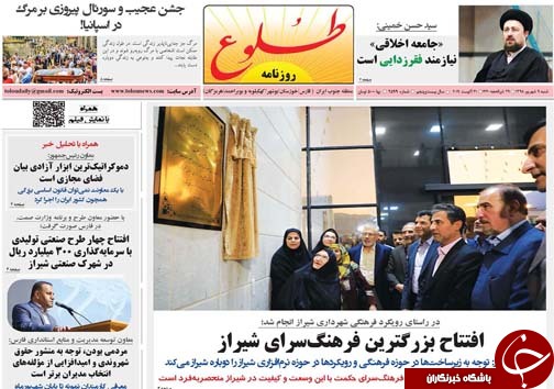 تصاویر صفحه نخست روزنامه&zwnj;های فارس ۹ شهریور سال ۱۳۹۸
