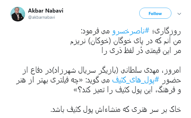 خاک بر سر هنری که منشاء آن پول کثیف باشد