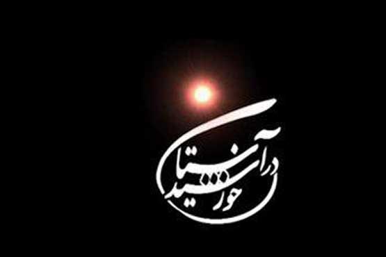پویش برنامه در آستان خورشید &laquo;اگر سال ۶۱ کربلا بودم، چه می&zwnj;کردم&raquo;+فیلم