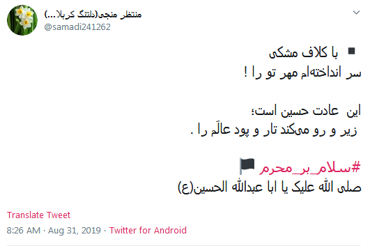#سلام_بر_محرم// این خبر را برسانید به کنعانیها بوی پیراهن خونین کسی میآید #سلام_بر_محرم// این خبر را برسانید به کنعانیها بوی پیراهن خونین کسی میآید