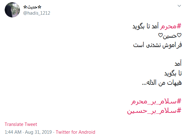 #سلام_بر_محرم// این خبر را برسانید به کنعانیها بوی پیراهن خونین کسی میآید #سلام_بر_محرم// این خبر را برسانید به کنعانیها بوی پیراهن خونین کسی میآید