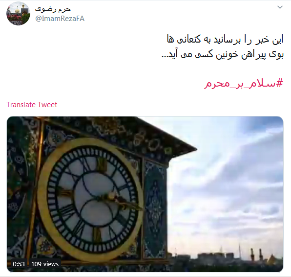 #سلام_بر_محرم// این خبر را برسانید به کنعانیها بوی پیراهن خونین کسی میآید #سلام_بر_محرم// این خبر را برسانید به کنعانیها بوی پیراهن خونین کسی میآید