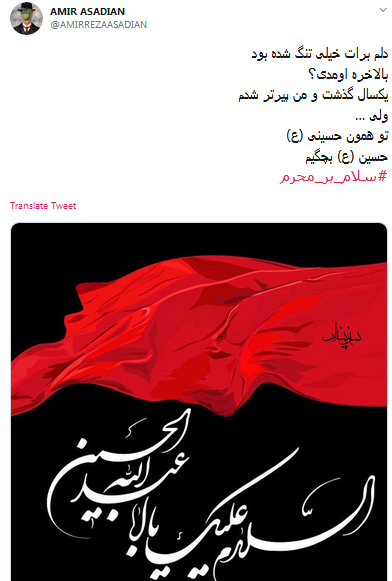 #سلام_بر_محرم// این خبر را برسانید به کنعانیها بوی پیراهن خونین کسی میآید #سلام_بر_محرم// این خبر را برسانید به کنعانیها بوی پیراهن خونین کسی میآید