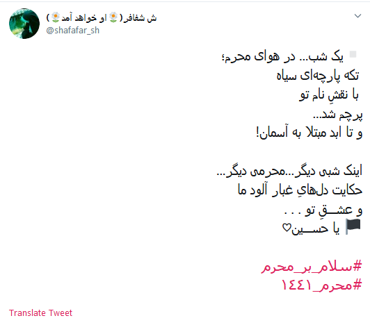 #سلام_بر_محرم// این خبر را برسانید به کنعانیها بوی پیراهن خونین کسی میآید #سلام_بر_محرم// این خبر را برسانید به کنعانیها بوی پیراهن خونین کسی میآید