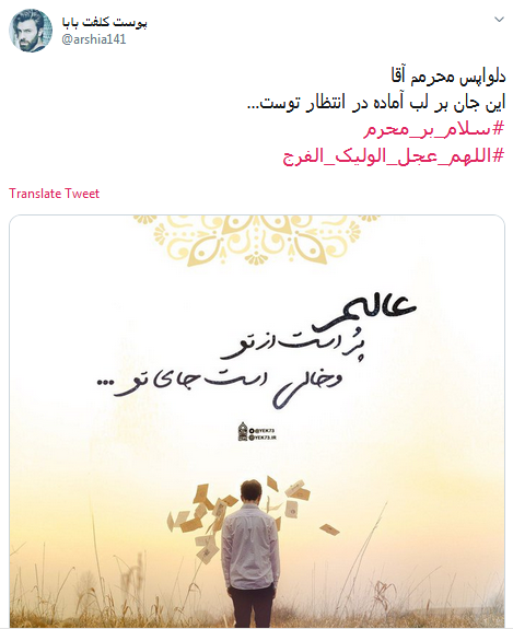 #سلام_بر_محرم// این خبر را برسانید به کنعانیها بوی پیراهن خونین کسی میآید #سلام_بر_محرم// این خبر را برسانید به کنعانیها بوی پیراهن خونین کسی میآید