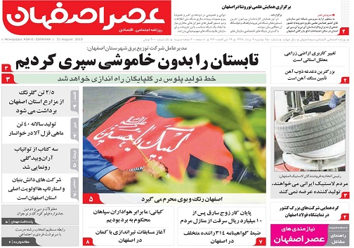 کمبودجانشین برای آینده جمعیت اصفهان/ سفر ارزان درسبدفرهنگی اصفهانی ها