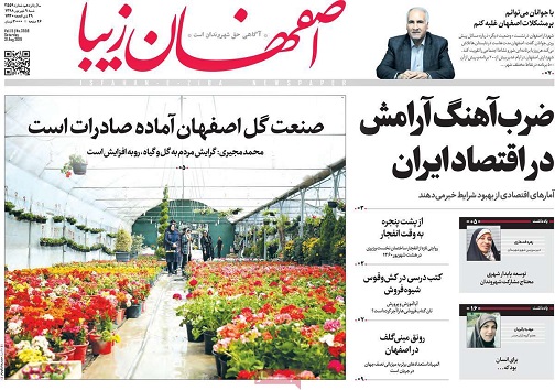 کمبودجانشین برای آینده جمعیت اصفهان/ سفر ارزان درسبدفرهنگی اصفهانی ها