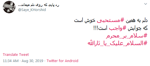 #سلام_بر_محرم// این خبر را برسانید به کنعانیها بوی پیراهن خونین کسی میآید #سلام_بر_محرم// این خبر را برسانید به کنعانیها بوی پیراهن خونین کسی میآید