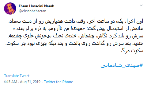 مهدی رفت، مثل لیوان آبی که از دست کودکی ریخته باشد بی هنگام و بی خبر +تصاویر