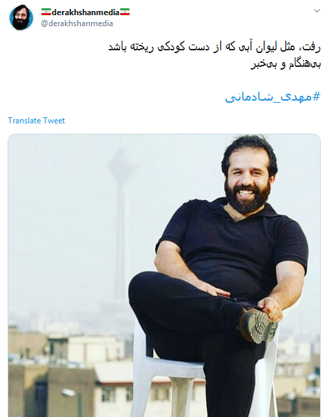 مهدی رفت، مثل لیوان آبی که از دست کودکی ریخته باشد بی هنگام و بی خبر +تصاویر