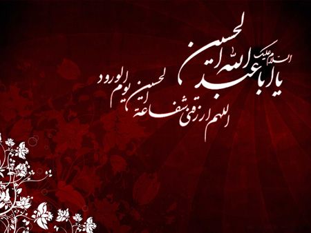 عکس&zwnj;نوشته&zwnj;های زیبا ویژه ماه عزای حسینی