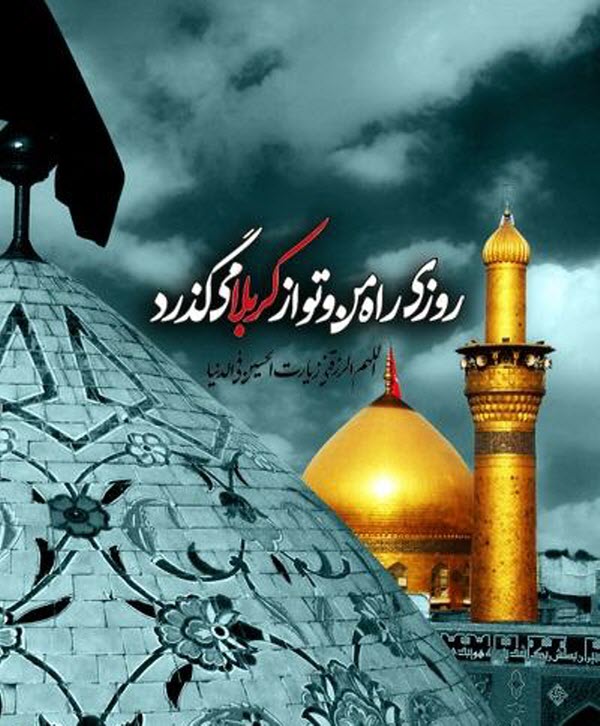 عکس&zwnj;نوشته&zwnj;های زیبا ویژه ماه عزای حسینی