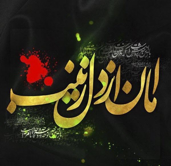 عکس&zwnj;نوشته&zwnj;های زیبا ویژه ماه عزای حسینی