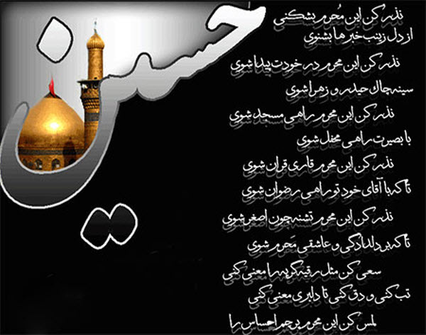 عکس&zwnj;نوشته&zwnj;های زیبا ویژه ماه عزای حسینی