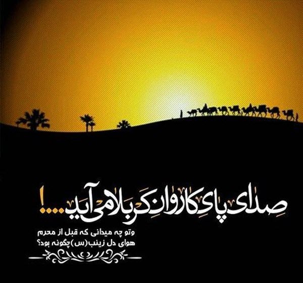 عکس&zwnj;نوشته&zwnj;های زیبا ویژه ماه عزای حسینی