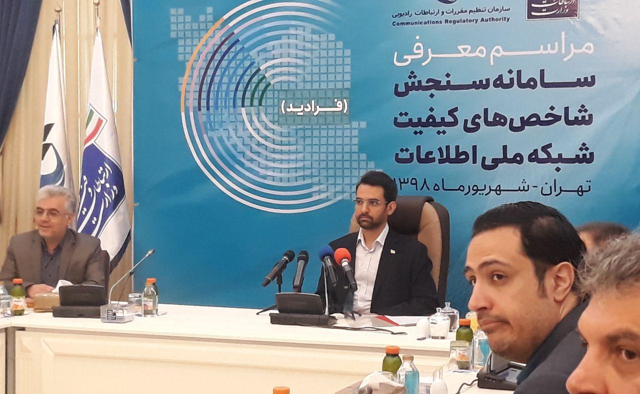 رونمایی از سامانه سنجش شاخص‌های کیفیت شبکه ملی اطلاعات