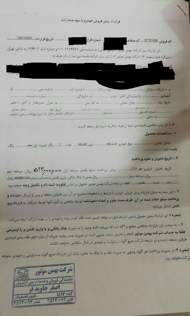 بدقولی تحویل خودرو به شرکت بهمن خودرو رسید