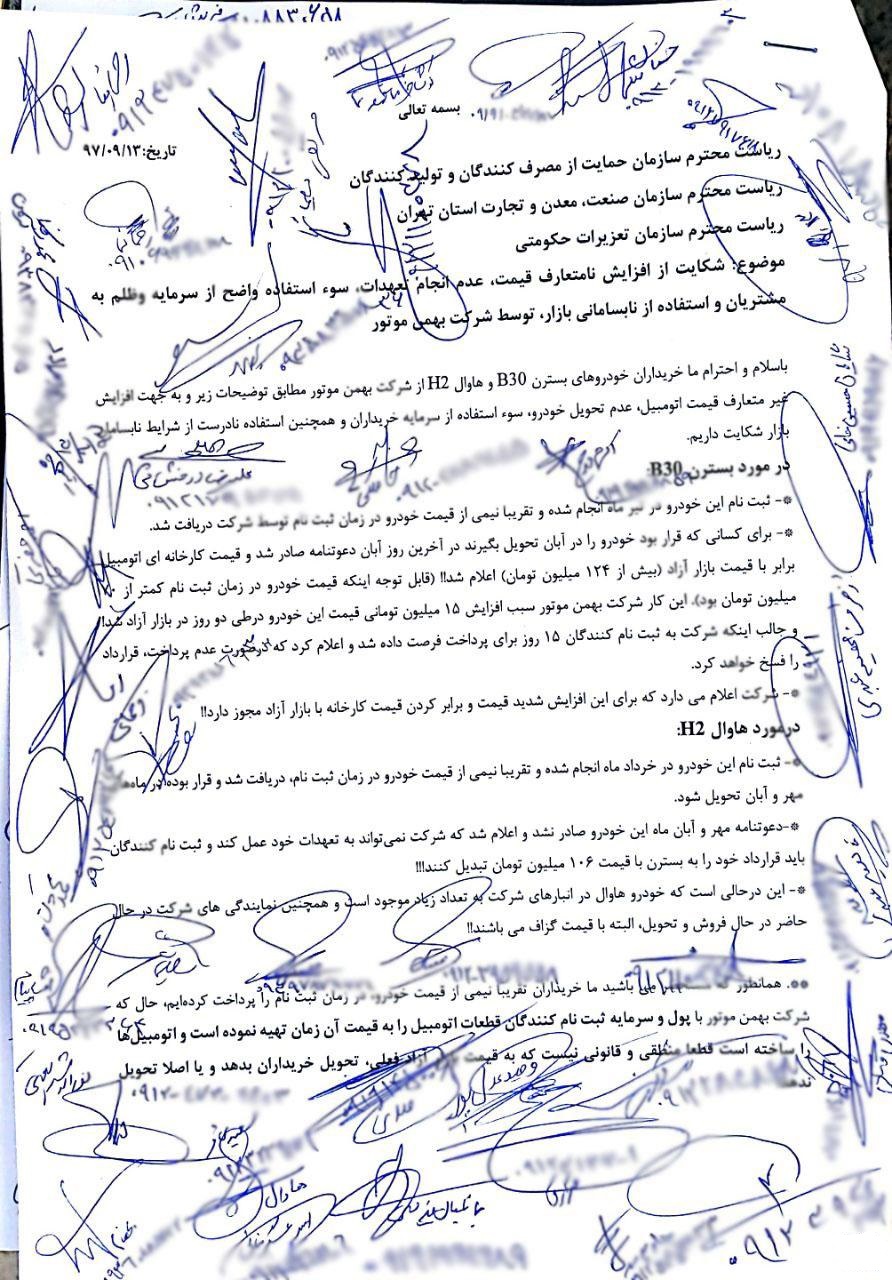 بدقولی تحویل خودرو به شرکت بهمن خودرو رسید