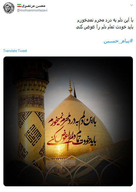 بوی حسین به مشام آمده است، از نو زنده کنید #پیام_حسین را