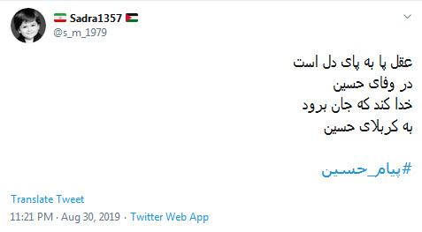 بوی حسین به مشام آمده است، از نو زنده کنید #پیام_حسین را