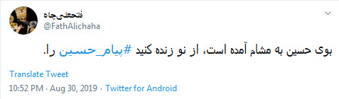 بوی حسین به مشام آمده است، از نو زنده کنید #پیام_حسین را