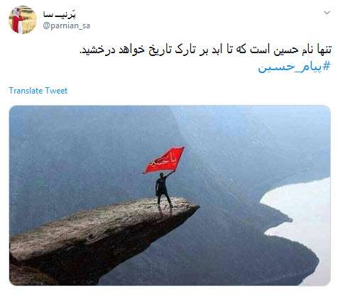 بوی حسین به مشام آمده است، از نو زنده کنید #پیام_حسین را