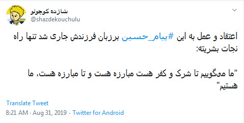 بوی حسین به مشام آمده است، از نو زنده کنید #پیام_حسین را