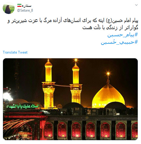 بوی حسین به مشام آمده است، از نو زنده کنید #پیام_حسین را