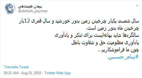 بوی حسین به مشام آمده است، از نو زنده کنید #پیام_حسین را