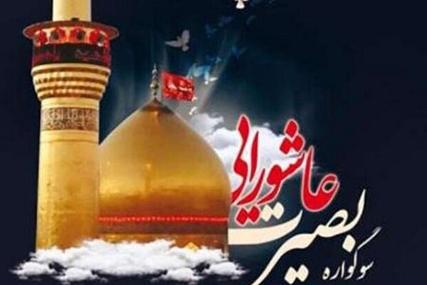 برگزاری سوگواره بصیرت عاشورایی در ۱۰۰ بقعه متبرکه خراسان رضوی