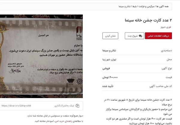 ماجرای بازارِ سیاه در جشنِ خانه سینما/ چرا در رژه هنرمندان، فخرفروشی می&zwnj;شود؟