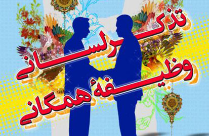 ۵۱۱ برنامه در هفته امر به معروف و نهی از منکر اجرا می شود