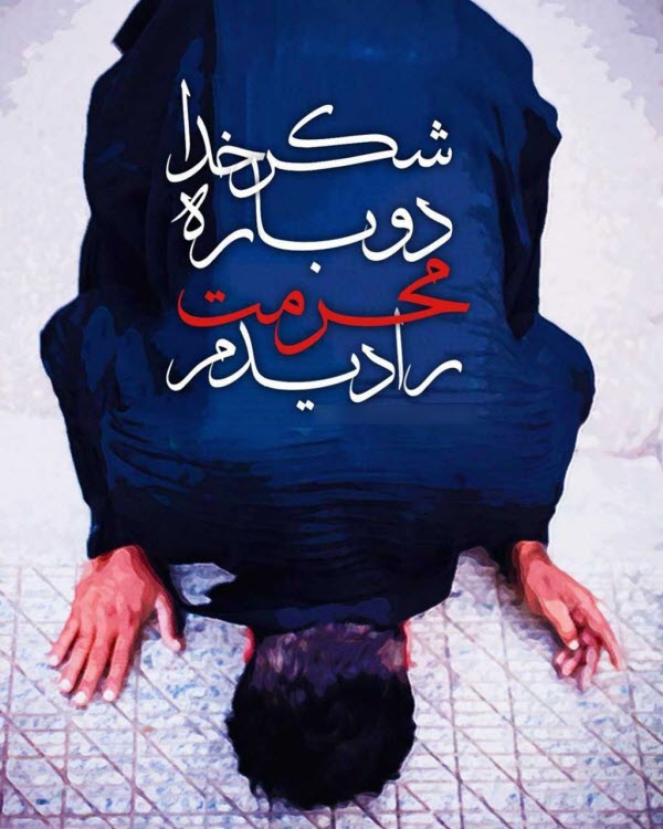 عکس&zwnj;نوشته&zwnj;های زیبا ویژه ماه عزای حسینی