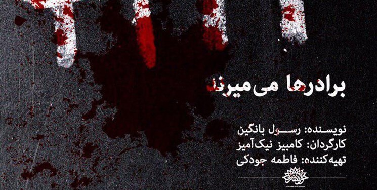 زندگینامه عجیب اسیر جنگی روی صحنه می‌رود/۲۷ بار بازبینی برای مجوز یک نمایش!
