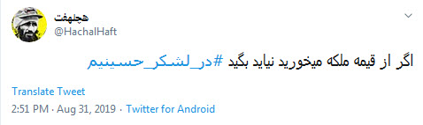 #در_لشکر_حسینیم، ذلت نمیپذیریم +تصاویر