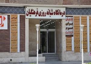 درمانگاه فرهنگیان در شوش افتتاح شد