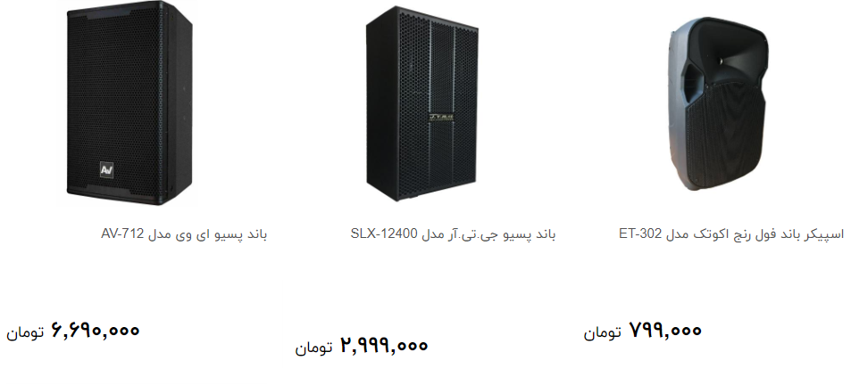 انواع سیستم صوتی و میکروفن در بازار چند؟ + قیمت