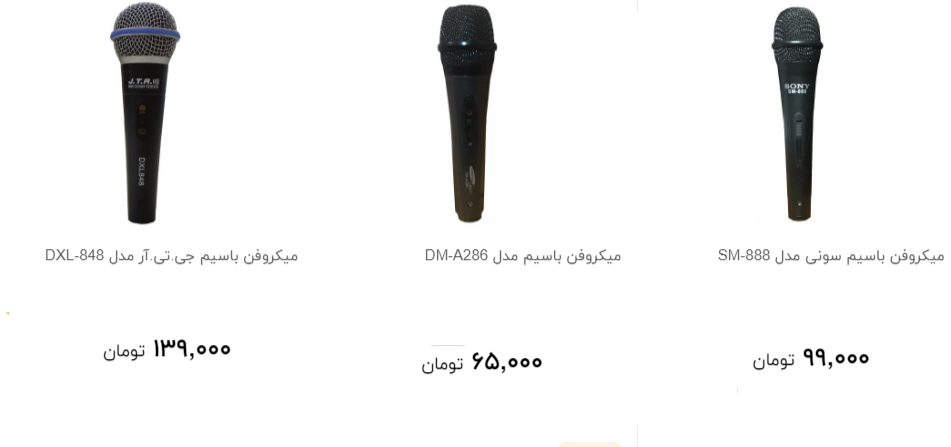انواع سیستم صوتی و میکروفن در بازار چند؟ + قیمت