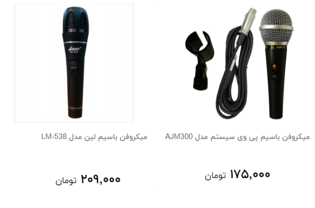 انواع سیستم صوتی و میکروفن در بازار چند؟ + قیمت