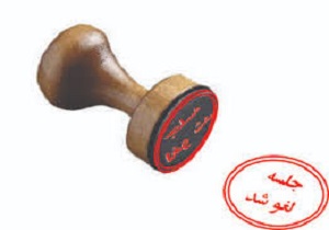 لغو جلسه شورای شهرخرمشهر
