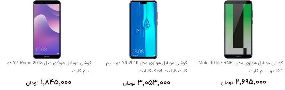 گوشی هواوی را چند بخریم؟