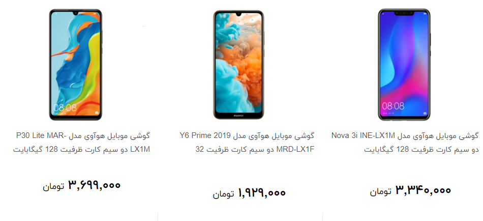 گوشی هواوی را چند بخریم؟