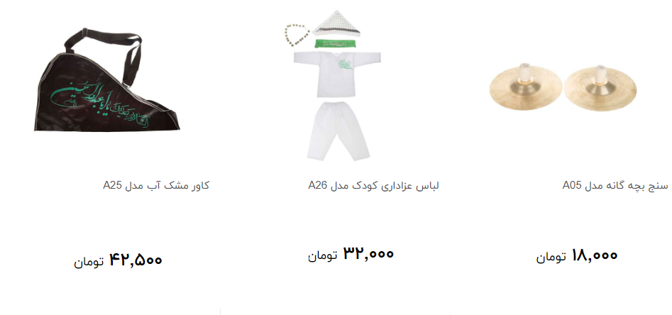 قیمت تجهیزات عزاداری در آستانه ماه محرم