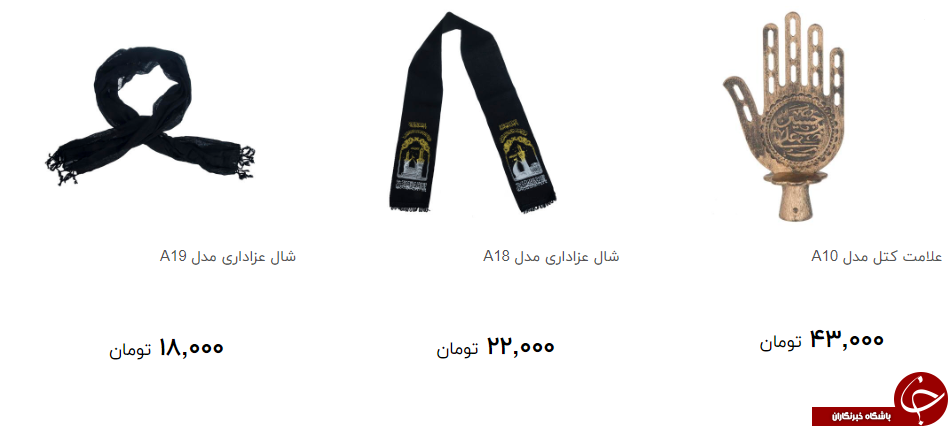 قیمت تجهیزات عزاداری در آستانه ماه محرم