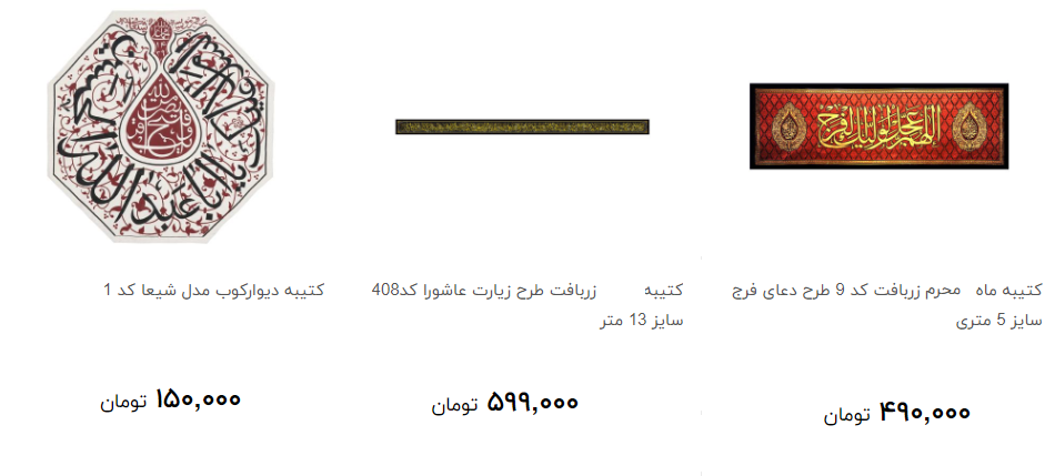 انواع پرچم و کتیبه ویژه محرم + قیمت