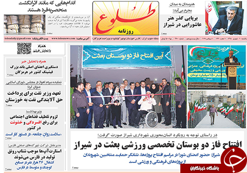 تصاویر صفحه نخست روزنامه&zwnj;های فارس ۱۰ شهریور سال ۱۳۹۸