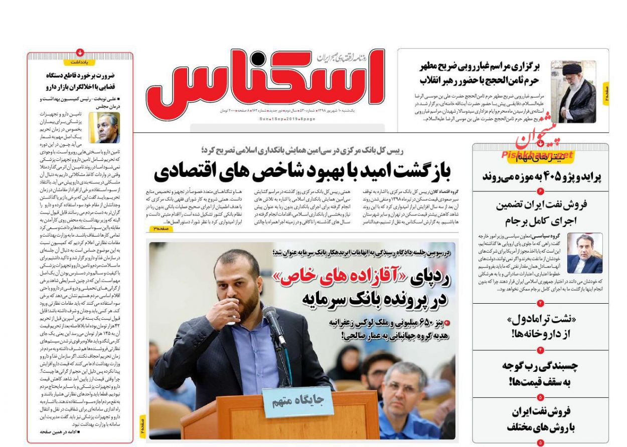 صفحه نخست روزنامه&zwnj;های اقتصادی 10 شهریورماه