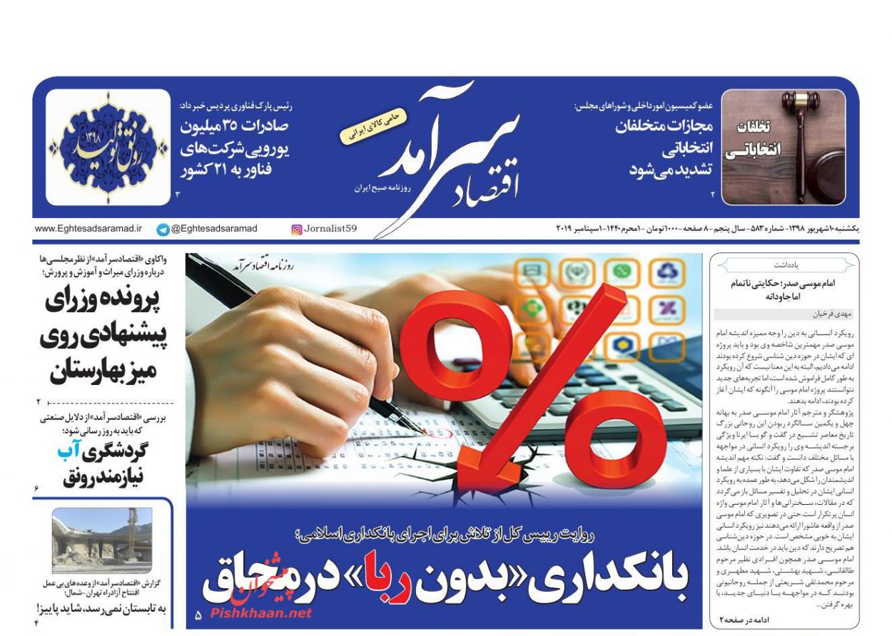صفحه نخست روزنامه&zwnj;های اقتصادی 10 شهریورماه